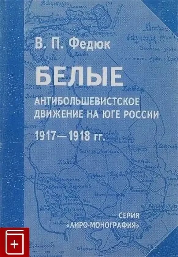 Антибольшевистское движение на дону. Антибольшевистское движение на дону