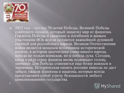 Гордость победы