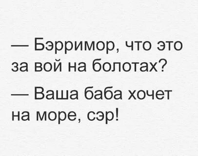 Вой на болотах
