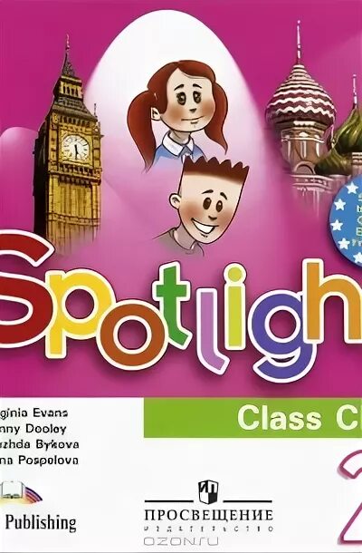 Spotlight 2 класс. Английский в фокусе 3 класс аудиокурс. Spotlight 2 class CD. Учебник английского языка 2 класс Spotlight аудиокурс. Диск английский язык 2 класс 2 часть