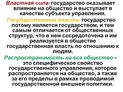 В чем состоит сила государства