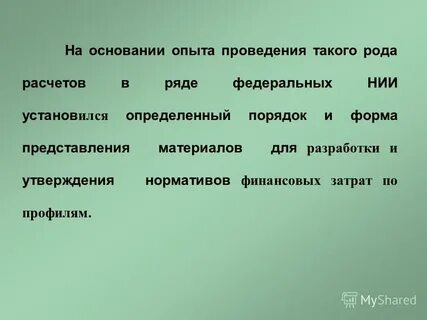 На основании опыта