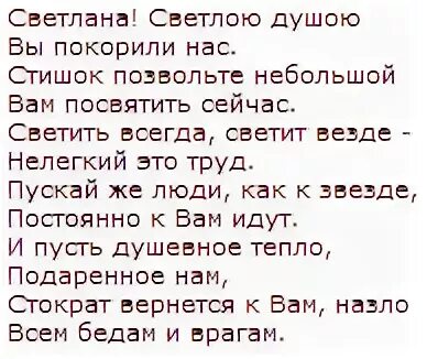 Слова песен про свету