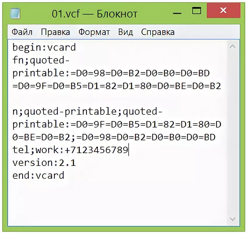 Расширение VCF. Открыть VCF. VCF файл что это. Как открыть VCARD file на компьютере.