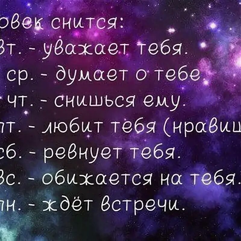 Во сне снится парень который нравится. Приснился парень. Если человек снится. К чему снится человек. Если тебе снится человек.