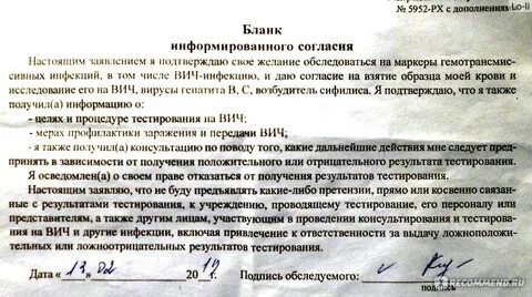 Согласие на вич