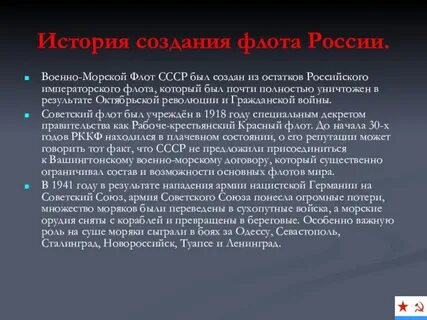 История создания российского