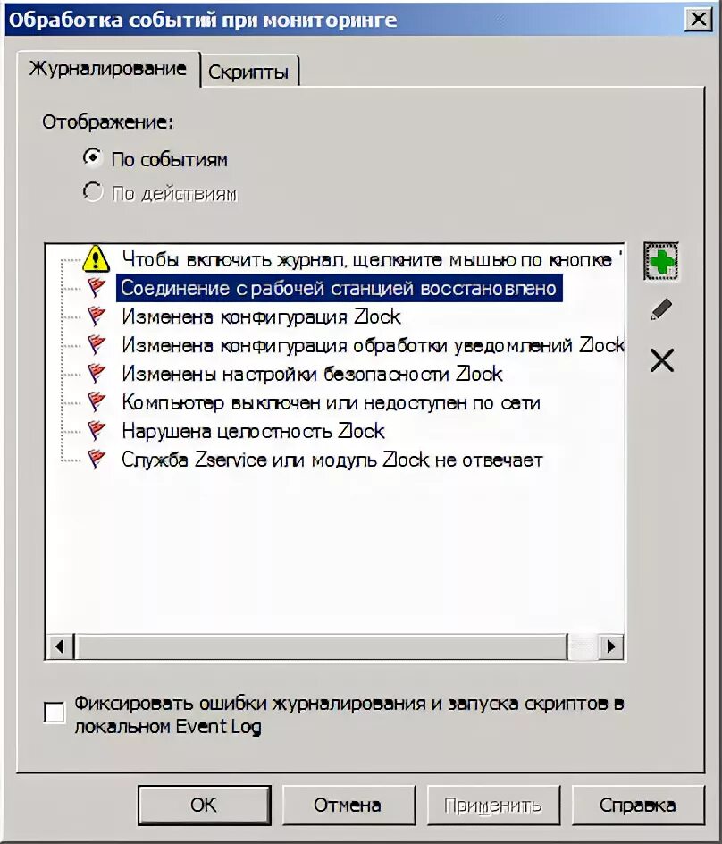 Настройках обработки ошибок