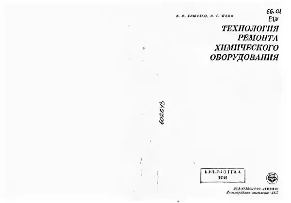 Лащинский основы конструирования и расчета химической аппаратуры