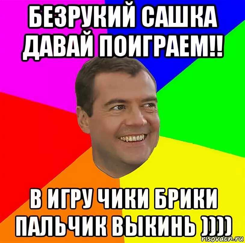 Сашка давай. Алкаши картинки прикольные. Ну даня ты даёшь. Сашка давай. Сашка давай.