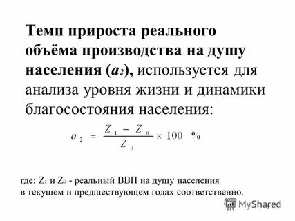 Темп прироста реального ввп