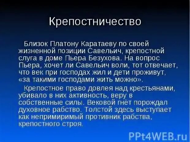 Роль платона каратаева в жизни пьера