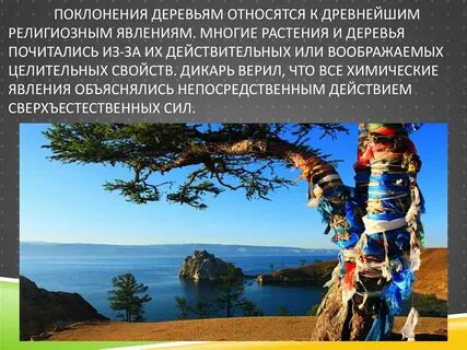 Влияние природных условий на религиозные верования