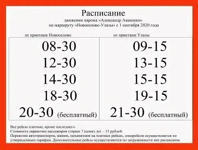 Расписание поволжский. Расписание Приволжского парома.