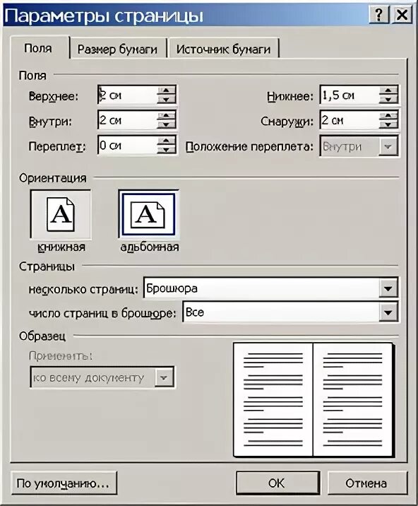 Параметры страниц сайта. Параметры страницы а4. Свойства (параметры) страницы. Word файл параметры. Параметры страницы для проекта.