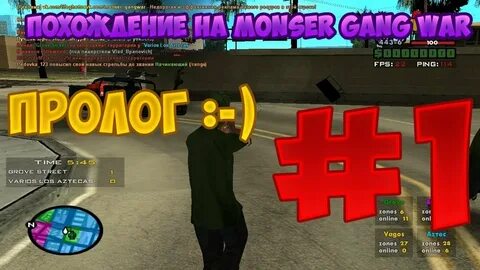 Монсер 1