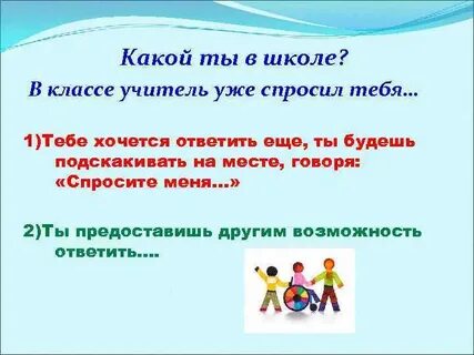 Ты что 2 класс