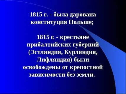 Период реакции декабристы презентация 10 класс