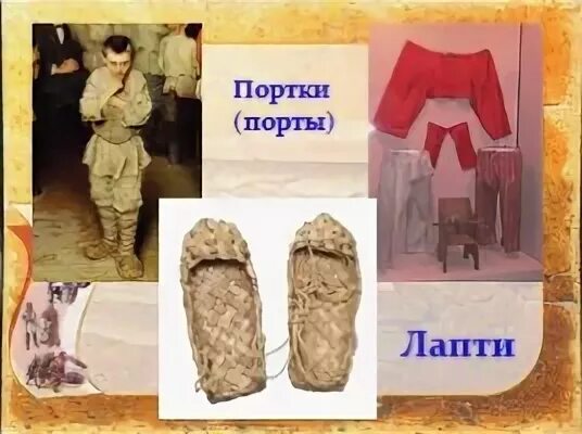 Портки это