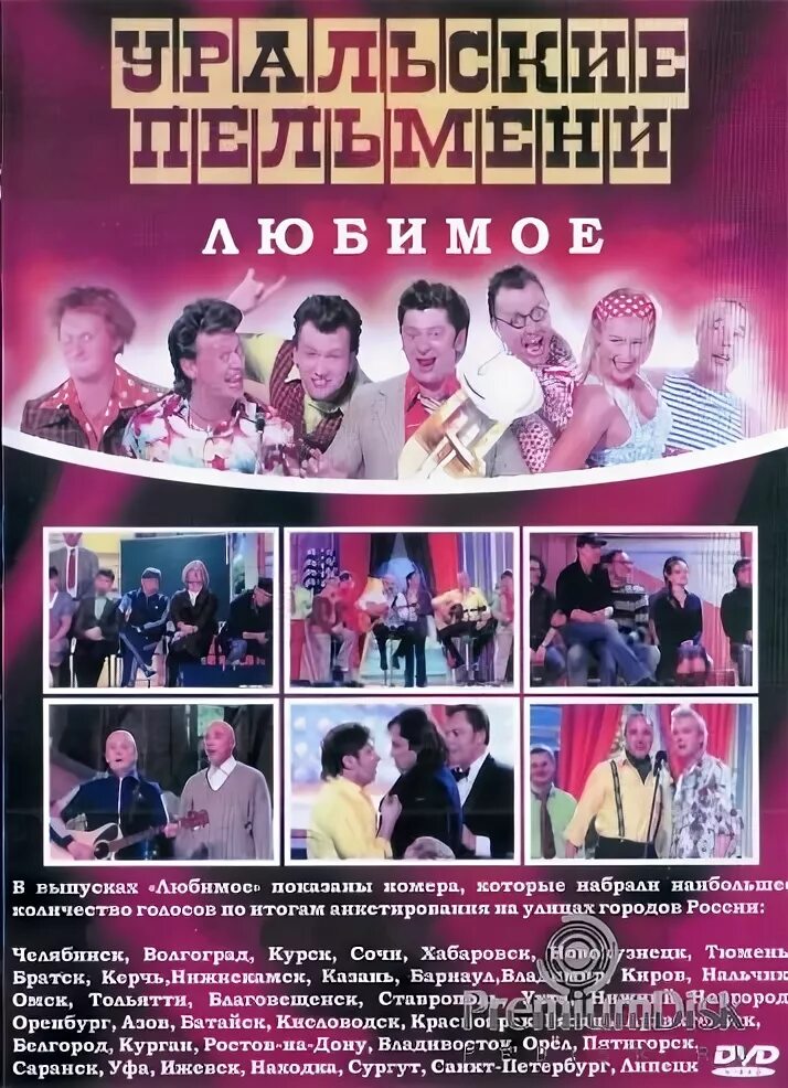 Команда уральские пельмени 2021. Уральские пельмени сборник семьи. Уральские пельмени сборник семьи. Стс уральские пельмени 2021. Уральские пельмени последний выпуск.
