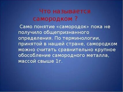 Какие металлы получают из самородных