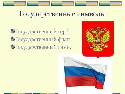 Флаг это национальный символ