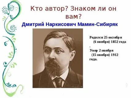 Сочинение ответственность мамин сибиряк