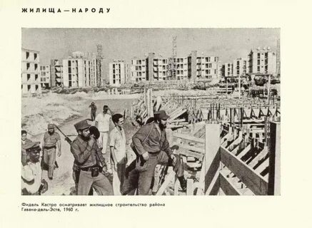 Куба строительство