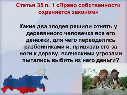 Право частной собственности охраняется законом какое право