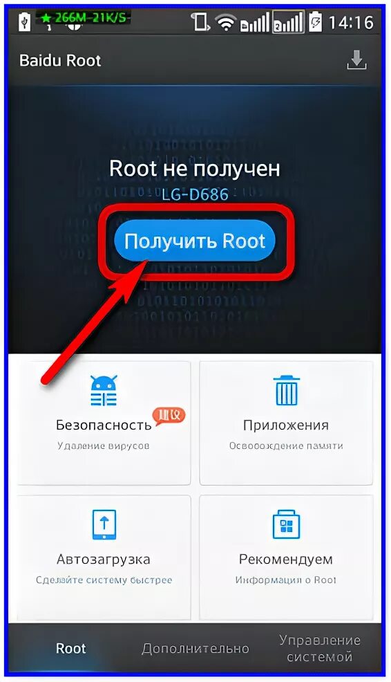 Приложение для андроид получение рут. Безопасность с root. baidu root русский. zooking engine что это за приложение. baidu root samsung j2.