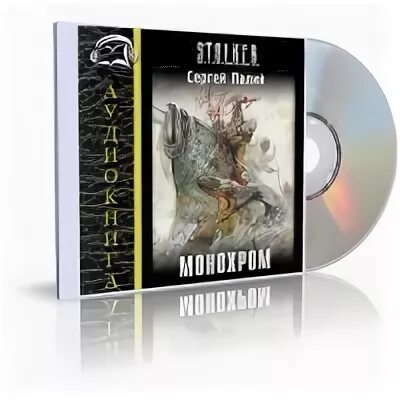 Слушать аудиокнигу другой