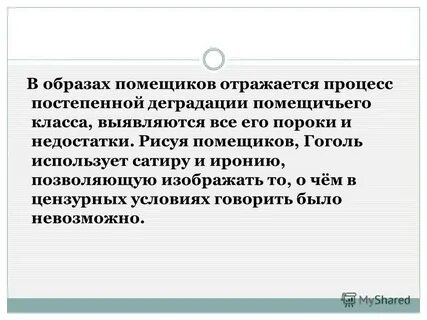 Каким образом помещики