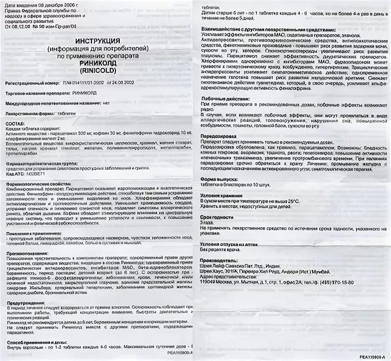 Риниколд инструкция таблетки взрослым. Риниколд макс таблетки. риниколд макс таблетки инструкция. риниколд макс n10 табл. риниколд инструкция по применению таблетки взрослым инструкция.