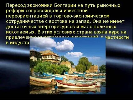 Болгария доклад