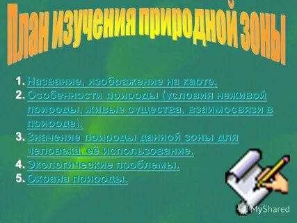Использование природы данной зоны человеком тундра