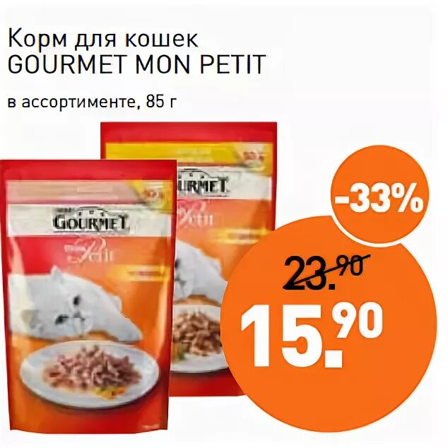 Мираторг корм для кошек. Корм для кошек Мираторг для котят. Мираторг корм для кошек влажный.