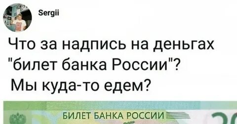 Зачем пишут на деньгах