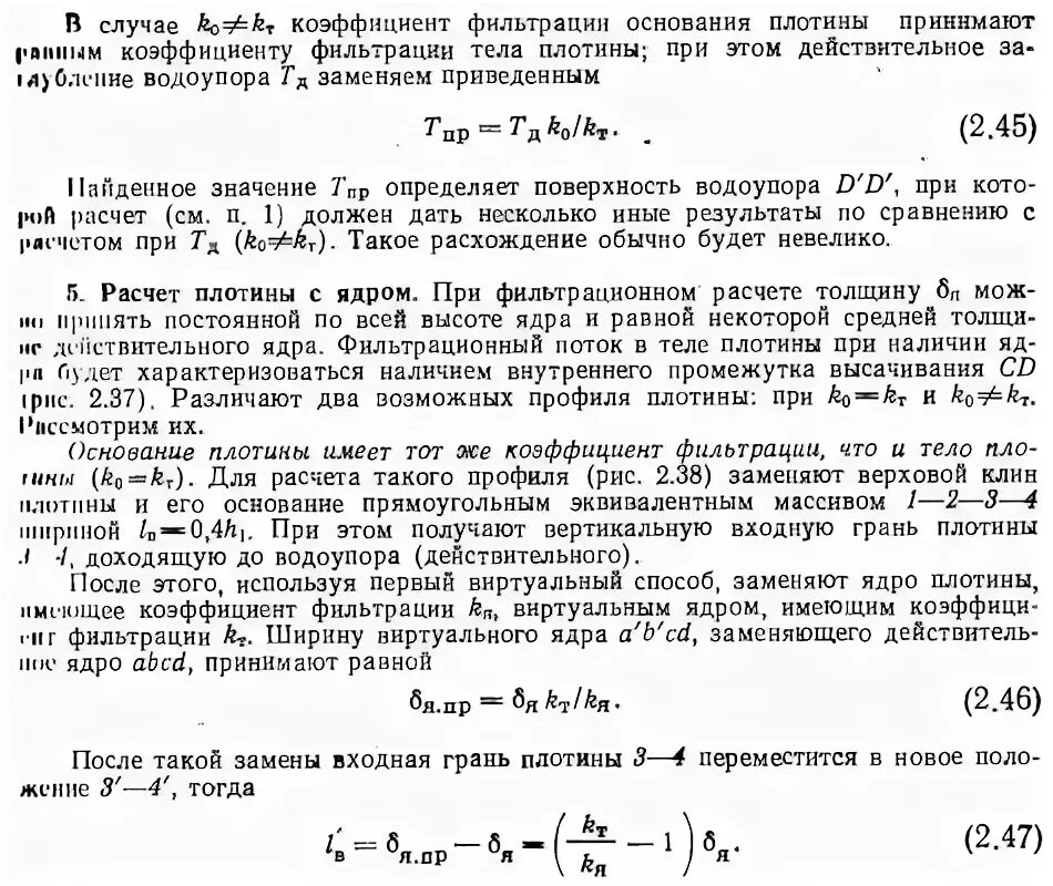 Формула расчета коэффициента фильтрации песка. Коэффициент фильтрации грунта формула. Коэффициент фильтрации формула. Коэффициент фильтрации воды. Коэффициент фильтрации имеет.