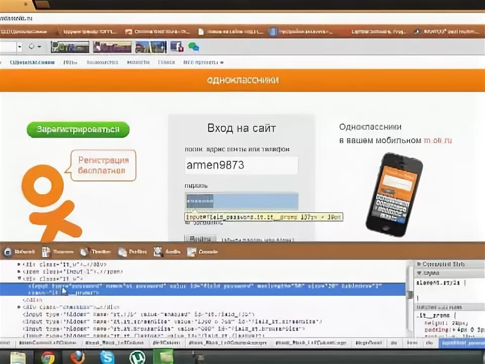 Как прочитать страницу одноклассниках. Как узнать пароль в одноклассниках чужом телефоне. как узнать пароль от одноклассников на телефоне.