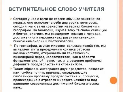 Слова учителя на уроке