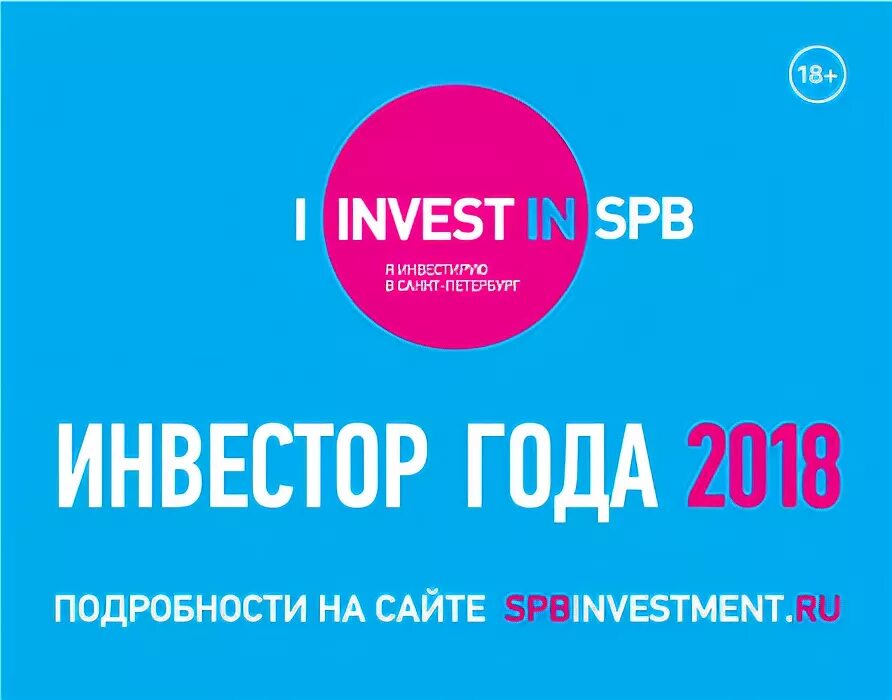 Логотип i invest in spb. Invest in spb. I invest. Брендинг петербурга. Комитет по инвестициям спб.