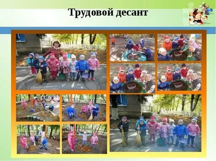 Конспект трудового десанта