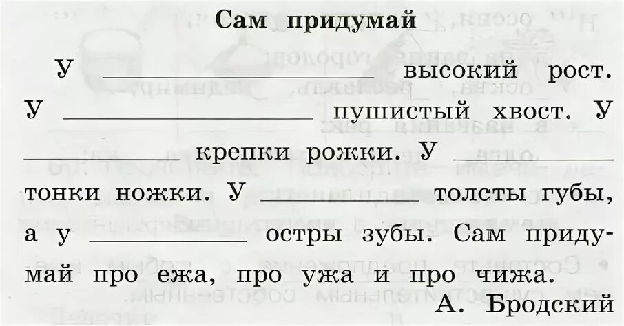 Русс яз 2 класс стр 63. Придумать предложение про ужа. Предложение про ежа и про ужа. Составь предложение про ужа. У ужа составить предложение.