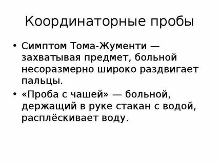 Выполняет с интенцией