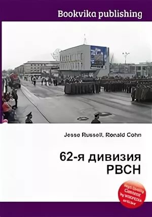 62 я ракетная дивизия. 62-я ракетная ужурская краснознамённая дивизия. 62 я ракетная дивизия. Ужур 62-я ракетная дивизия зато солнечный. 62 ужурская краснознаменная ракетная дивизия.