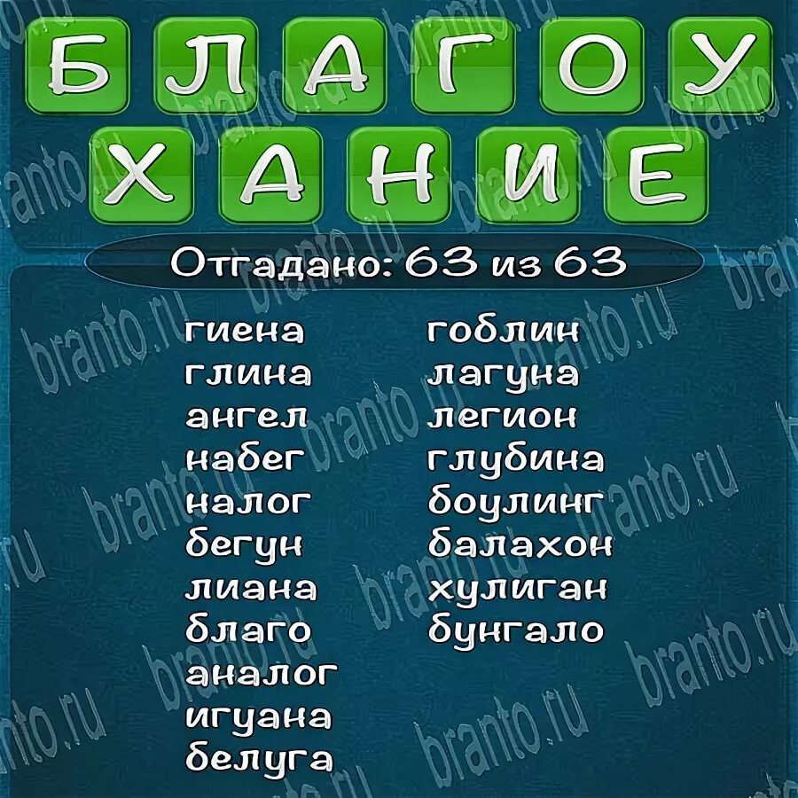 Аниматор составить слова. Слова из слова 2015. слова из слова. слова для игры слова из слова. слова из слова благоухание.