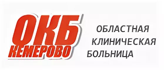 Кемеровская областная больница им Беляева. Логотип областной клинической больницы. Кемерово областная больница Беляева. Кемеровская областная больница лого.