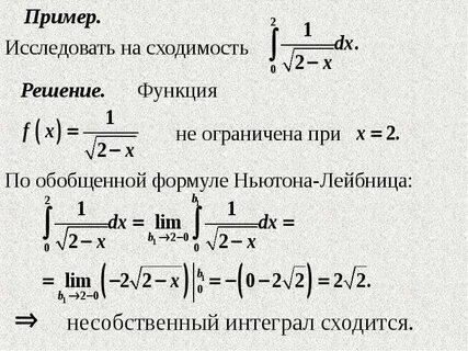 Когда интеграл сходится