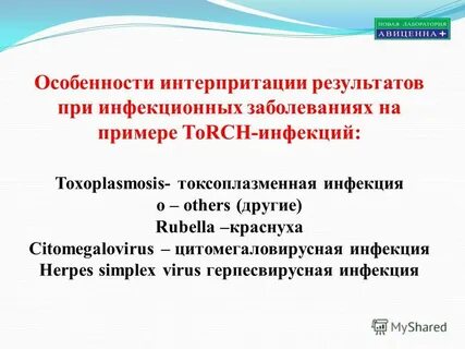 9 инфекций