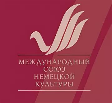 Международный союз немецкой культуры логотип. Мснк международный союз немецкой культуры. Союз немецкой культуры. Эмблема международный союз немецкой культуры. Союз немецкой культуры.